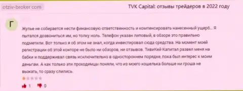 TVKCapital - это противозаконно действующая контора, которая обдирает своих же клиентов до последнего рубля (отзыв из первых рук)