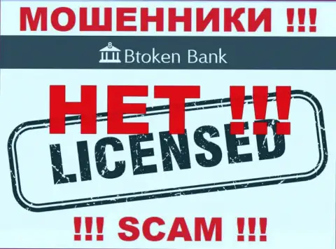 Ворюгам БТокенБанк не выдали лицензию на осуществление их деятельности - крадут вложенные деньги
