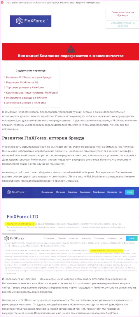 Обзор афер и честные отзывы об конторе ФинИксФорекс - это ОБМАНЩИКИ !!!