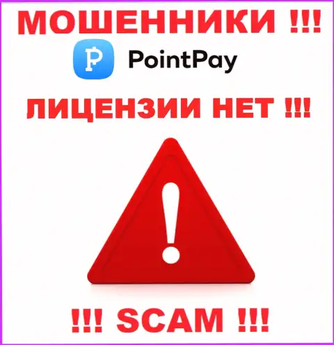 Не связывайтесь с обманщиками PointPay Io, у них на онлайн-сервисе нет информации о лицензии на осуществление деятельности организации