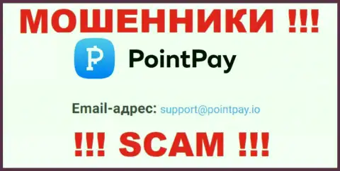 Не пишите на адрес электронного ящика Point Pay - это жулики, которые сливают вложенные деньги лохов