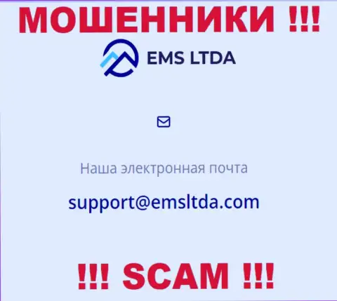 Электронный адрес internet мошенников EMS LTDA, на который можно им написать пару ласковых слов