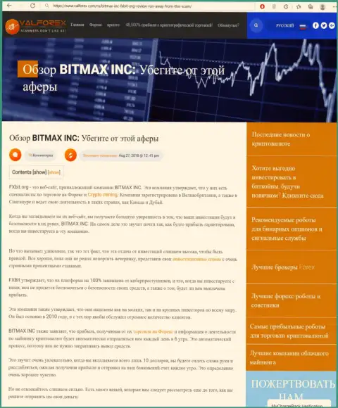 Bitmax обманывают и не возвращают финансовые активы клиентов (статья с разбором незаконных комбинаций организации)