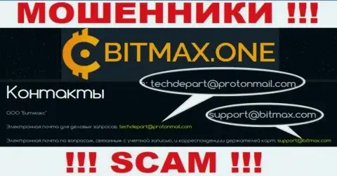 В разделе контактной информации internet обманщиков Bitmax, расположен вот этот е-мейл для обратной связи с ними