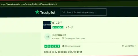 Клиенты BTC Bit отмечают, на интернет-портале Trustpilot Com, отличный сервис обменного онлайн-пункта