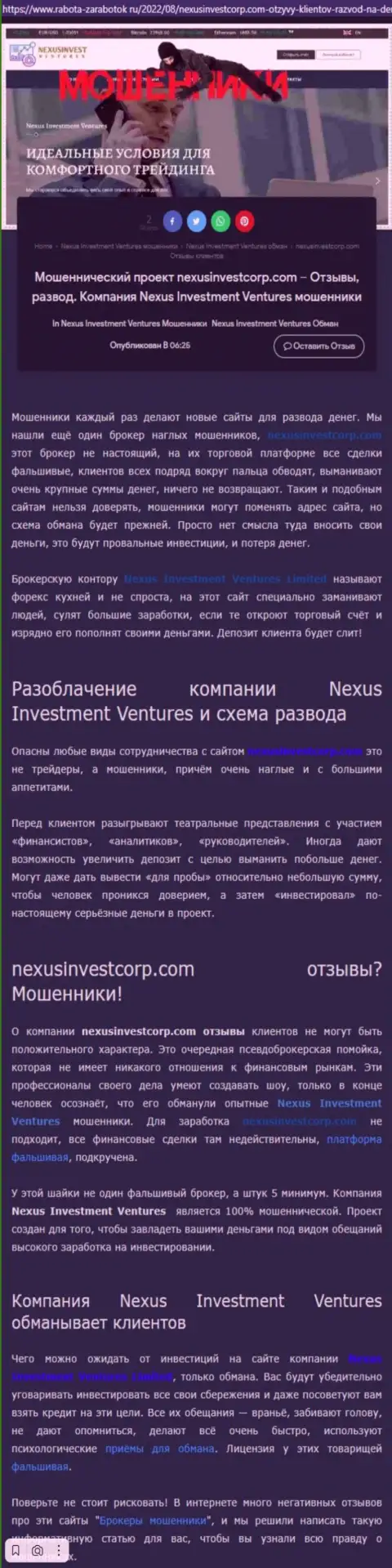 Если же не намерены быть еще одной жертвой Nexus Invest, бегите от них как можно дальше (обзор)