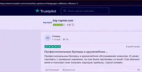 Сайт trustpilot com также публикует достоверные отзывы валютных трейдеров дилера БТГ Капитал