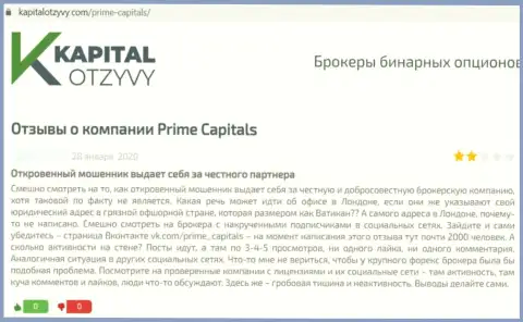 Организация Prime Capitals - это МОШЕННИКИ ! Держите свои финансовые активы от них как можно дальше (правдивый отзыв)