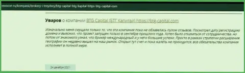 Пользователи всемирной сети делятся своим собственным мнением об компании BTG Capital на онлайн-сервисе Ревокон Ру