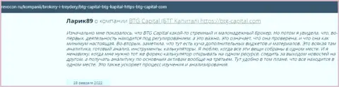 Информация о компании БТГ-Капитал Ком, опубликованная web-сайтом ревокон ру