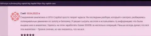 Биржевые игроки сообщают на сайте 1001Otzyv Ru, что удовлетворены работой с компанией БТГ Капитал