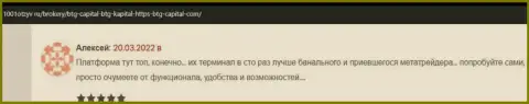 Валютные игроки BTGCapital на веб-сервисе 1001otzyv ru рассказали о спекулировании с компанией
