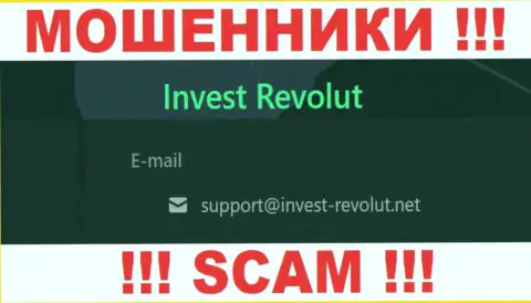 Связаться с internet мошенниками Инвест-Револют Ком сможете по данному e-mail (информация взята с их онлайн-сервиса)