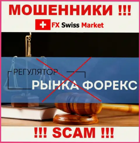 На web-сайте мошенников FX SwissMarket нет информации об регуляторе - его просто нет