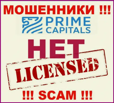 Деятельность интернет мошенников Prime Capitals заключается исключительно в присваивании финансовых вложений, поэтому они и не имеют лицензии на осуществление деятельности