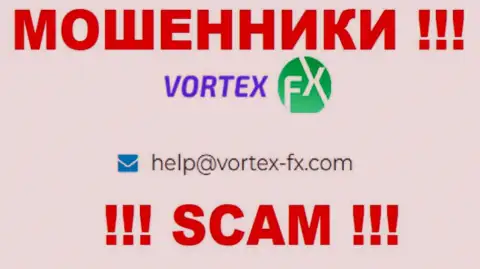 На интернет-сервисе Вортекс-ФХ Ком, в контактах, показан адрес электронного ящика указанных интернет-мошенников, не советуем писать, ограбят