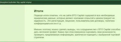 Вывод к публикации об условиях торгов дилинговой организации BTG Capital на сайте BinaryBets Ru