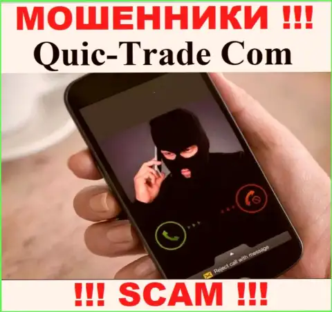 Quic Trade - это ОДНОЗНАЧНЫЙ ОБМАН - не верьте !!!