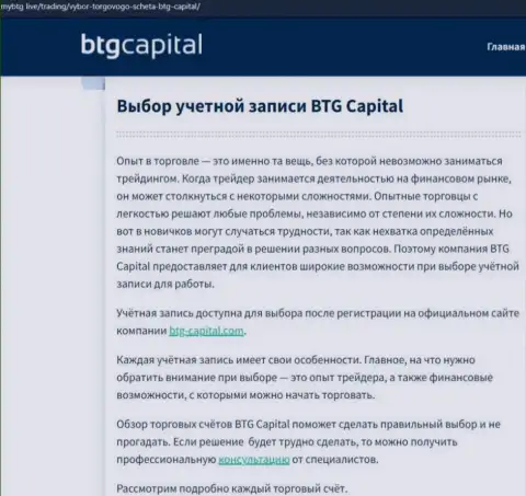 Информация о брокерской организации BTG-Capital Com на сайте майбтг лайф