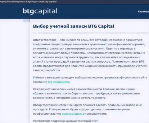 Обзорный материал об дилере BTG Capital на веб-сайте MyBtg Live