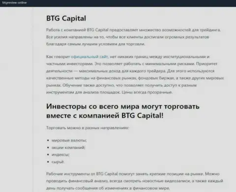 Брокер BTG Capital представлен в публикации на информационном ресурсе бтгревиев онлайн