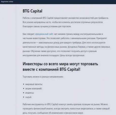 Дилер BTG Capital представлен в обзорной статье на информационном портале БтгРевиев Онлайн