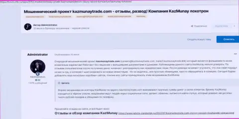 Очередной негативный отзыв в сторону организации KazMunay - это РАЗВОД !!!