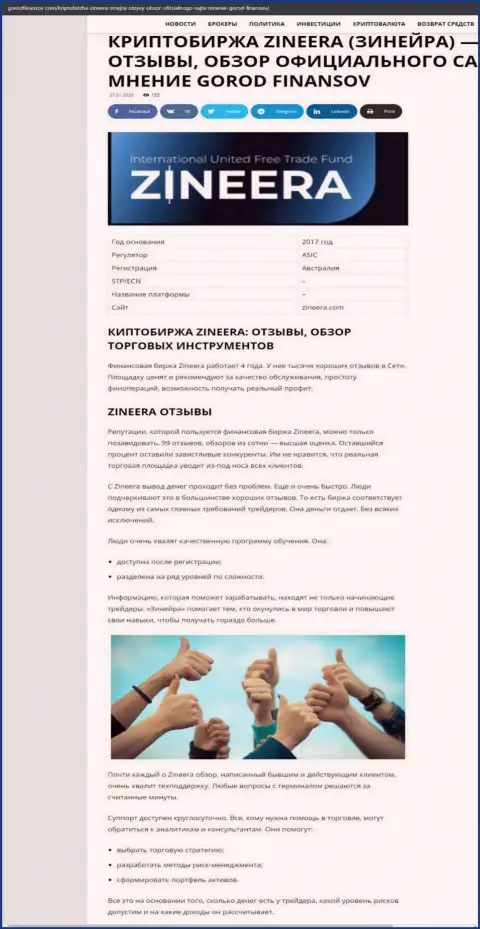 Высказывания и обзор торговых условий дилингового центра Zineera на портале Gorodfinansov Com