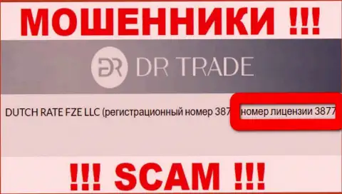Будьте очень осторожны, зная номер лицензии DR Trade с их сайта, уберечься от неправомерных уловок не удастся - это МОШЕННИКИ !!!