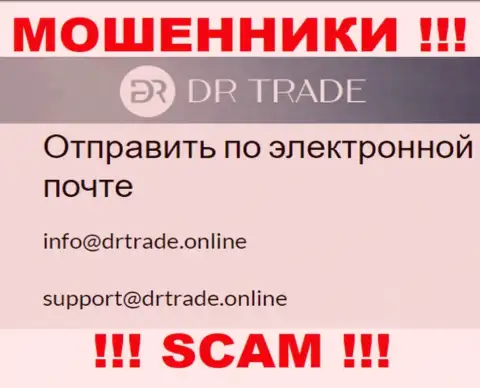 Не пишите на e-mail мошенников DR Trade, показанный у них на интернет-ресурсе в разделе контактной инфы - это слишком опасно