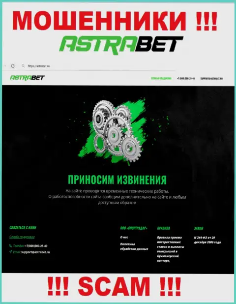 AstraBet Ru - это онлайн-ресурс организации AstraBet, типичная страничка мошенников