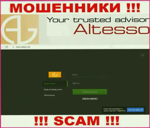 Вид официального web-ресурса преступно действующей конторы АлТессо