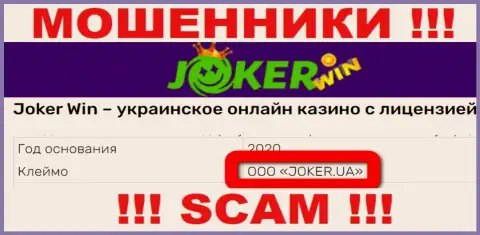 Организация Joker Win находится под крылом компании ООО ДЖОКЕР.ЮА