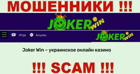 Казино Джокер - это подозрительная контора, сфера работы которой - Интернет-казино