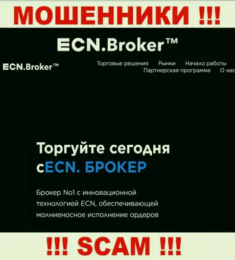 Брокер - это то на чем, будто бы, профилируются интернет-мошенники ECNBroker