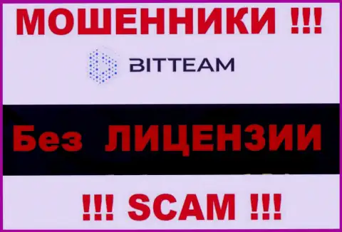 Если свяжетесь с организацией BitTeam - останетесь без вкладов ! У данных мошенников нет ЛИЦЕНЗИИ !!!