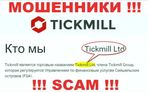 Остерегайтесь разводил Тикмилл Лтд - присутствие инфы о юр. лице Tickmill Ltd не сделает их солидными