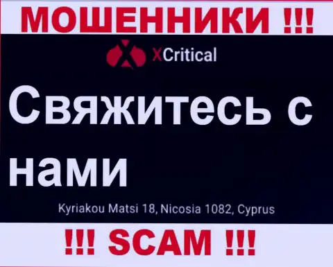 Kuriakou Matsi 18, Nicosia 1082, Cyprus - отсюда, с офшора, internet-кидалы Икс Критикал беспрепятственно надувают клиентов
