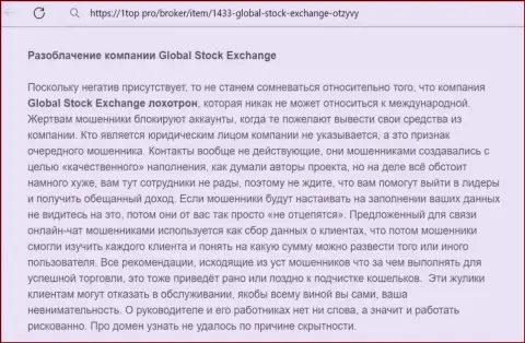 О вложенных в организацию Global Stock Exchange средствах можете и не думать, отжимают все до последней копейки (обзор)