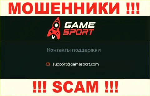 Связаться с мошенниками из Game Sport Вы можете, если отправите сообщение им на е-майл