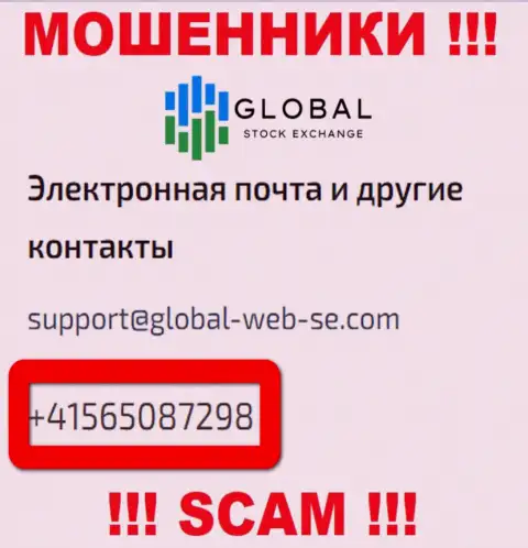 БУДЬТЕ БДИТЕЛЬНЫ !!! МОШЕННИКИ из компании Global-Web-SE Com звонят с разных номеров телефона