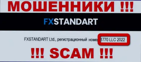 Регистрационный номер компании FXStandart Com, которую нужно обходить стороной: 1770 LLC 2022