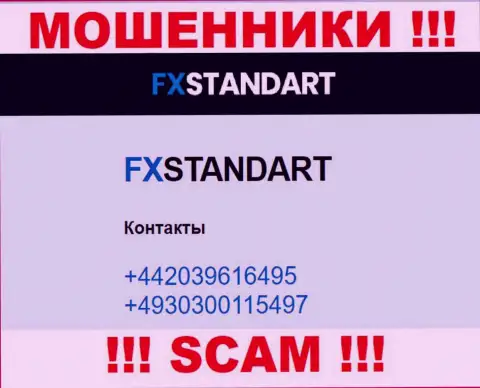 С какого номера телефона вас станут обманывать трезвонщики из FX Standart неизвестно, будьте очень бдительны