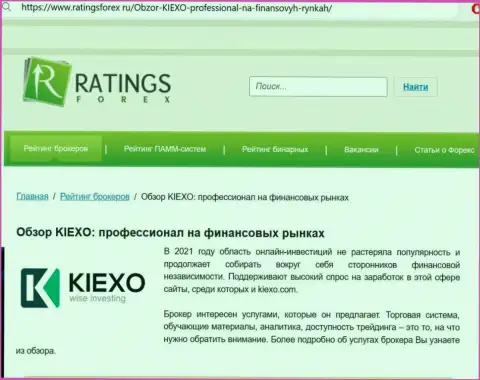 Честная оценка брокерской организации Киехо на сайте рейтингсфорекс ру