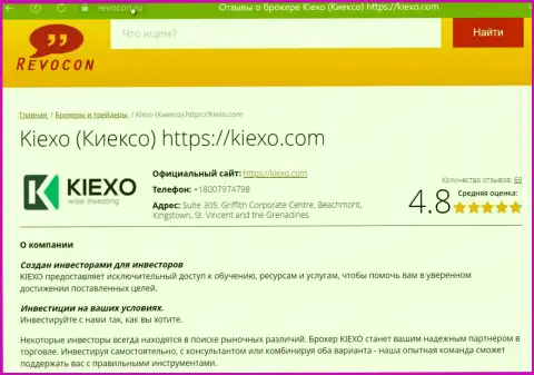 Обзор брокерской организации KIEXO на информационном ресурсе Ревокон Ру