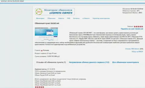 Правила работы обменки БТК Бит в обзоре на интернет-портале Еобмен Обмен Ру