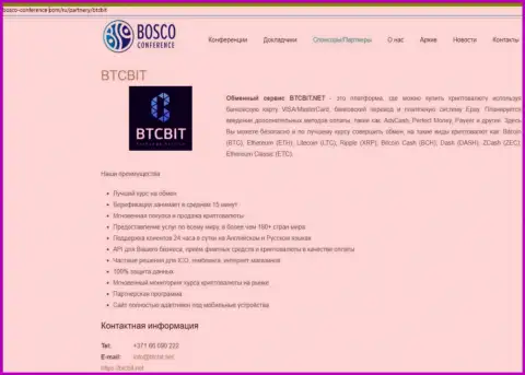 Обзор услуг онлайн-обменника BTCBit, а также явные преимущества его услуг выложены в статье на сайте bosco conference com
