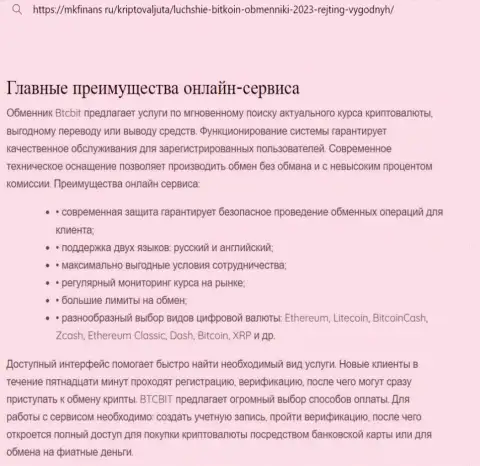 Анализ основных преимуществ компании БТКБИТ Сп. З.о.о. в материале на веб-портале MkFinans Ru