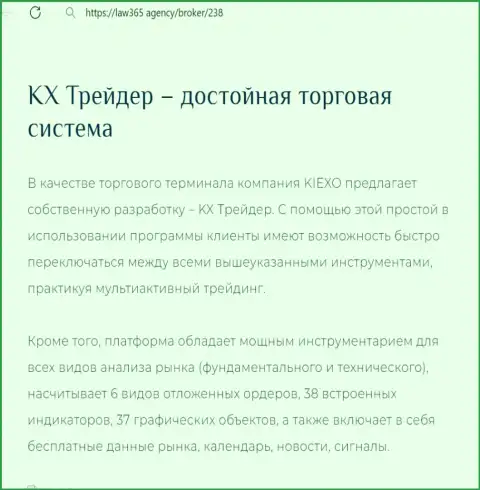 О платформе для торгов дилера KIEXO в информационной публикации на web-сайте Лав365 Агенси