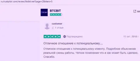 Об обменном online пункте BTCBit Sp. z.o.o. посетители инета опубликовали инфу на интернет-портале Трастпилот Ком
